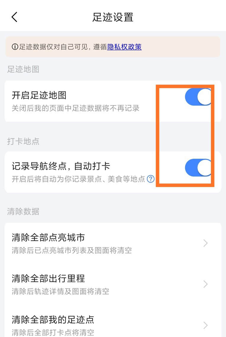我来说说高德地图怎么设置足迹地图自动打卡。