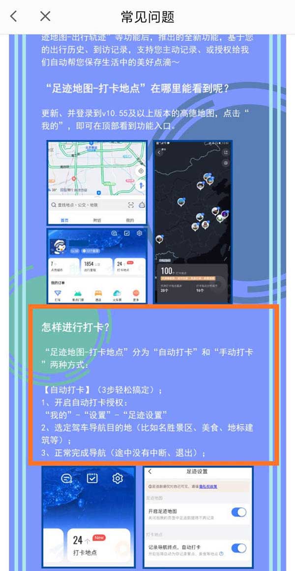 我来说说高德地图怎么设置足迹地图自动打卡。