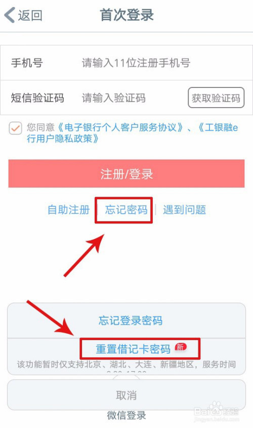 我来说说手机银行忘记支付密码怎么找回。