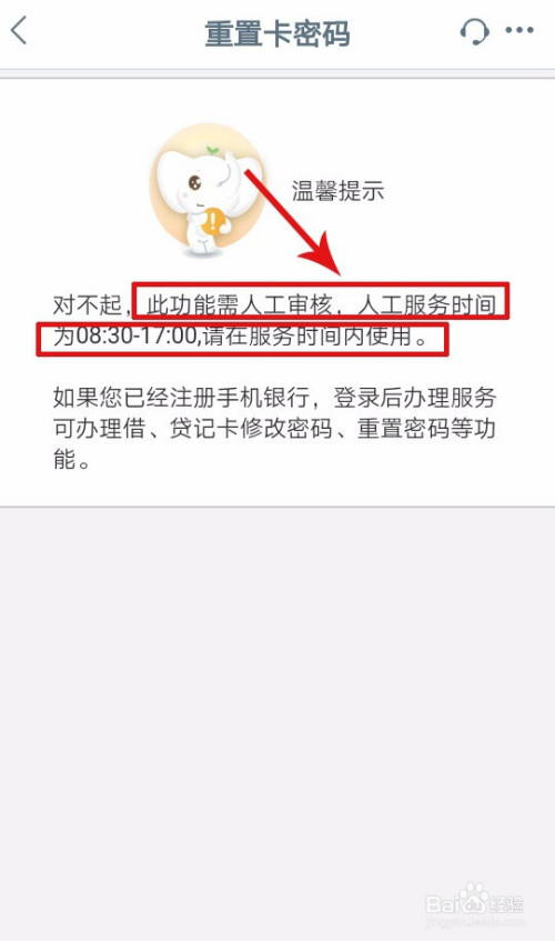我来说说手机银行忘记支付密码怎么找回。