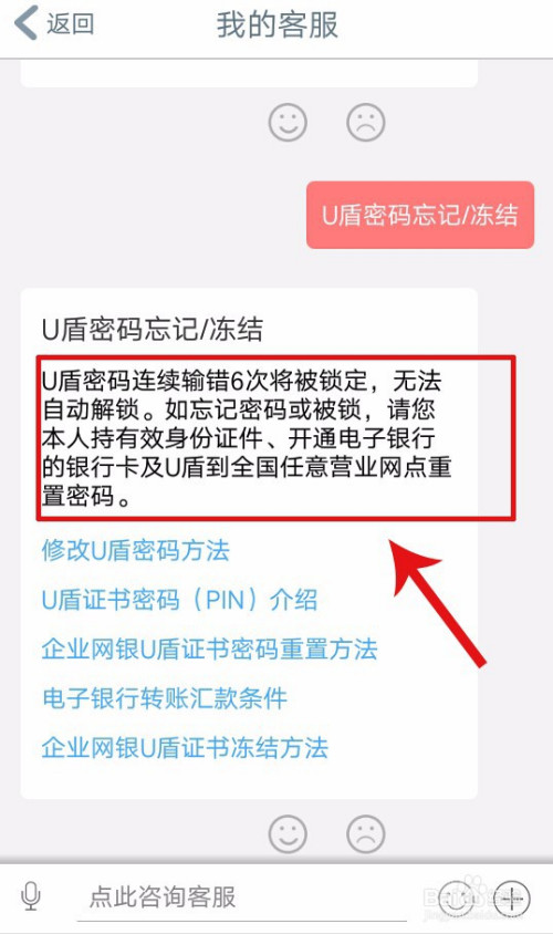 我来说说手机银行忘记支付密码怎么找回。