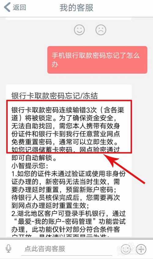 我来说说手机银行忘记支付密码怎么找回。