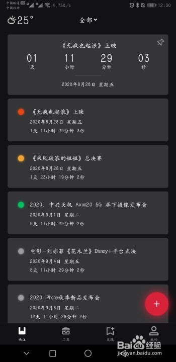 我来说说小时光提醒怎么设置教师节倒计时。