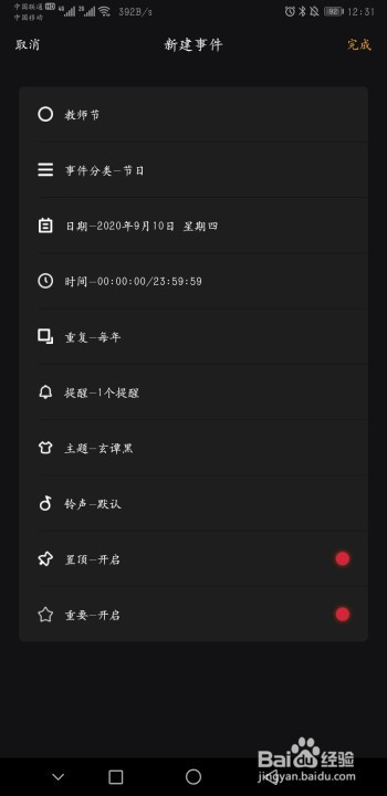 我来说说小时光提醒怎么设置教师节倒计时。