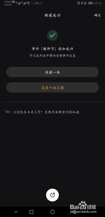我来说说小时光提醒怎么设置教师节倒计时。