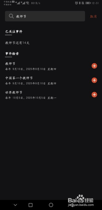 我来说说小时光提醒怎么设置教师节倒计时。