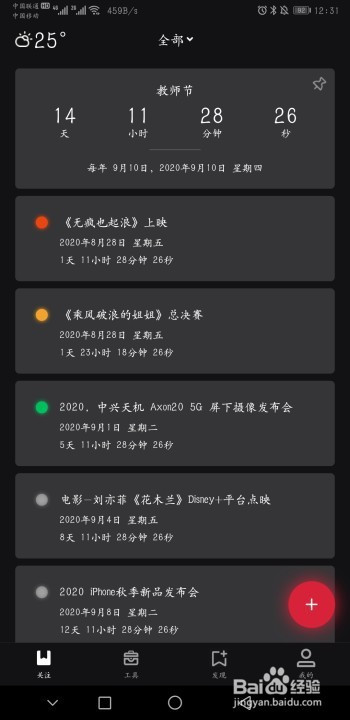 我来说说小时光提醒怎么设置教师节倒计时。