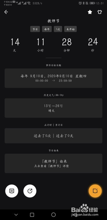 我来说说小时光提醒怎么设置教师节倒计时。