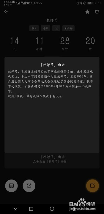 我来说说小时光提醒怎么设置教师节倒计时。