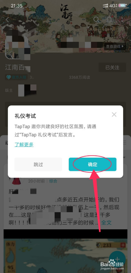 我来说说TapTap参加礼仪考试方法我来说说。