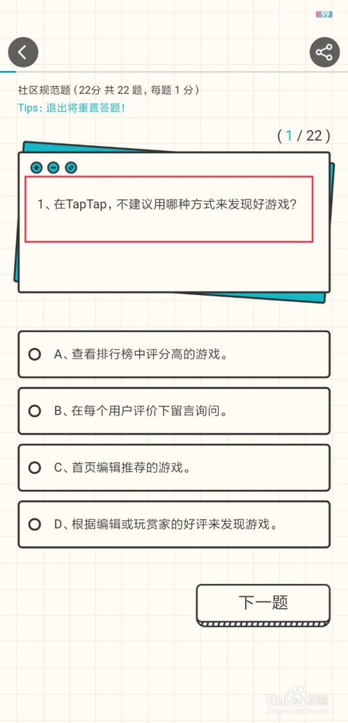 我来说说TapTap参加礼仪考试方法我来说说。