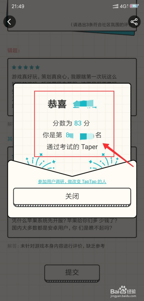我来说说TapTap参加礼仪考试方法我来说说。