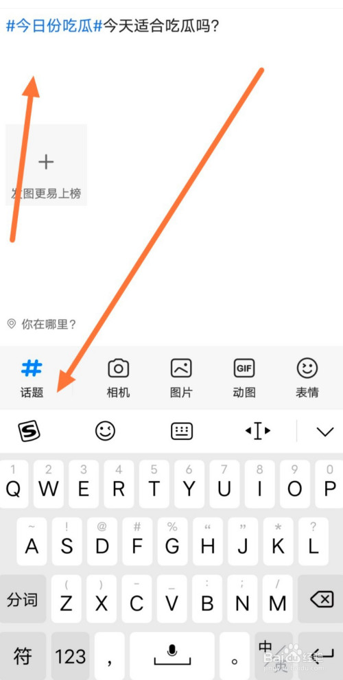 我来说说腾讯新闻热点话题发布教程我来说说。