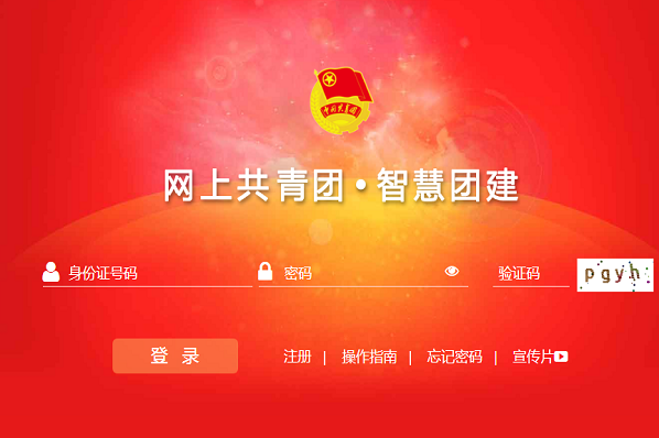 智慧团建怎么缩小页面