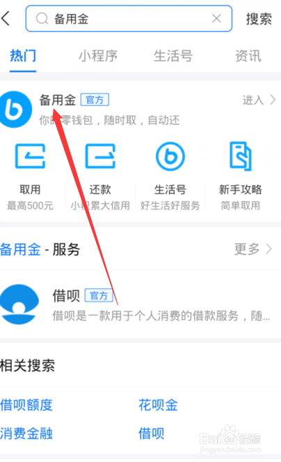 我来说说支付宝备用金逾期有什么影响。