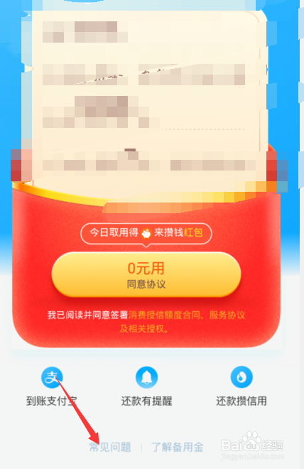 我来说说支付宝备用金逾期有什么影响。