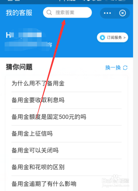 我来说说支付宝备用金逾期有什么影响。