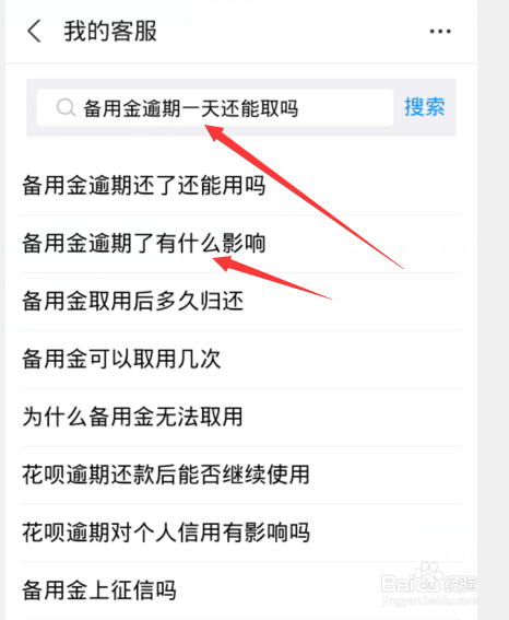 我来说说支付宝备用金逾期有什么影响。