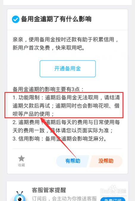 我来说说支付宝备用金逾期有什么影响。