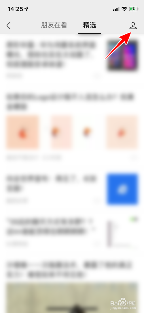 我来说说微信看一看怎么进行意见反馈。