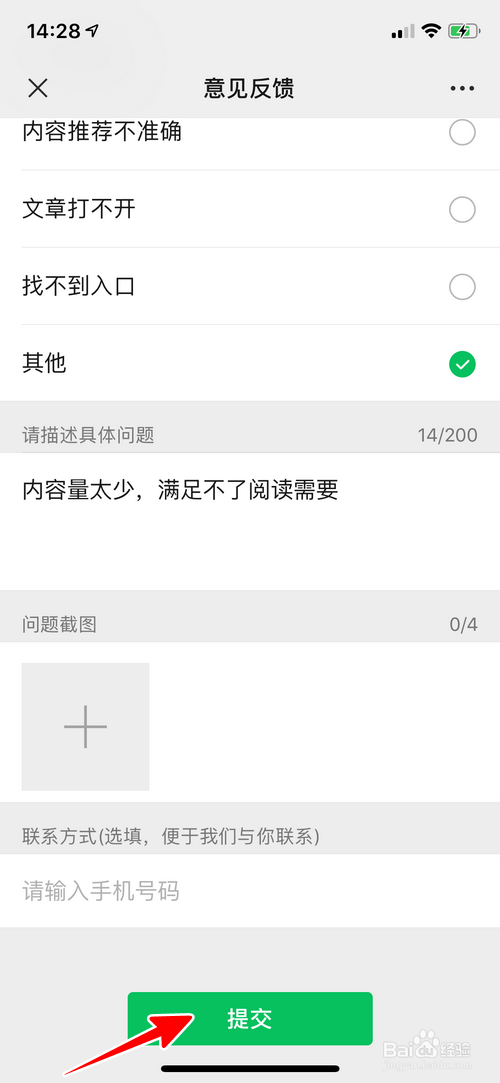 我来说说微信看一看怎么进行意见反馈。