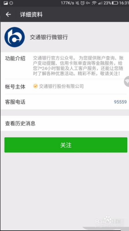 我来说说微信查交通银行卡余额步骤介绍。