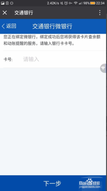 我来说说微信查交通银行卡余额步骤介绍。