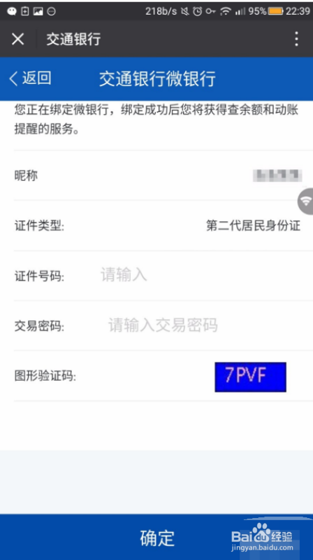 我来说说微信查交通银行卡余额步骤介绍。