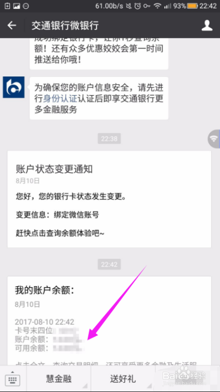 我来说说微信查交通银行卡余额步骤介绍。