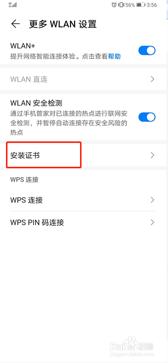 我来说说华为手机WLAN安装证书查询教程介绍。