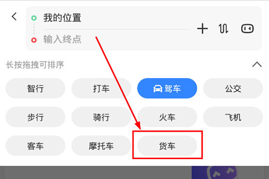 我来说说百度地图怎么开启货车导航。