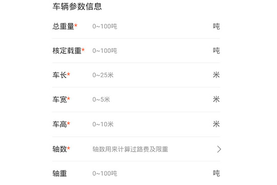 我来说说百度地图怎么开启货车导航。