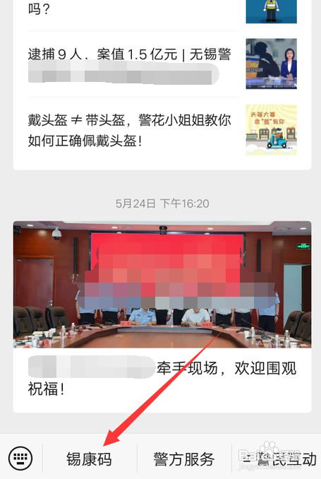 我来说说微信怎么申请企业健康码。
