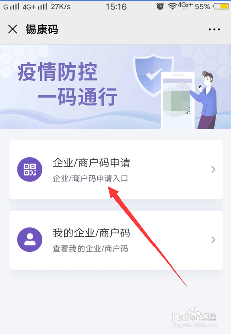 我来说说微信怎么申请企业健康码。