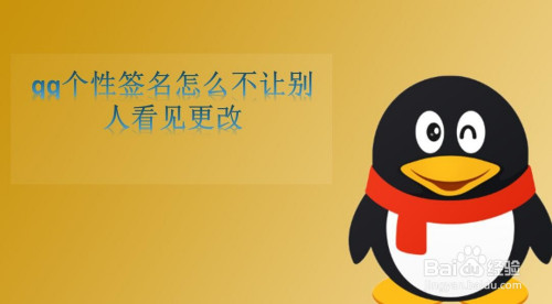 我来说说qq个性签名怎么禁止我来说说到说说。