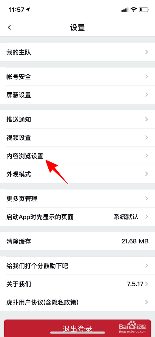 我来说说虎扑关闭显示相关推荐内容流程我来说说。