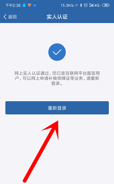 我来说说交管12123实人认证失败解决方法我来说说。
