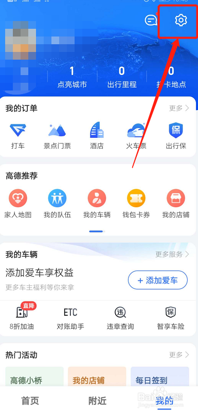 我来说说高德地图怎么设置上下班地点。