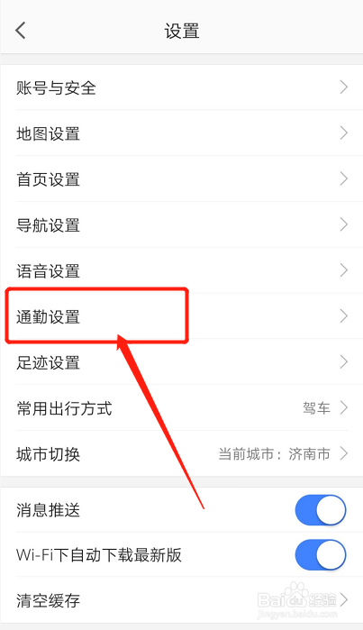 我来说说高德地图怎么设置上下班地点。