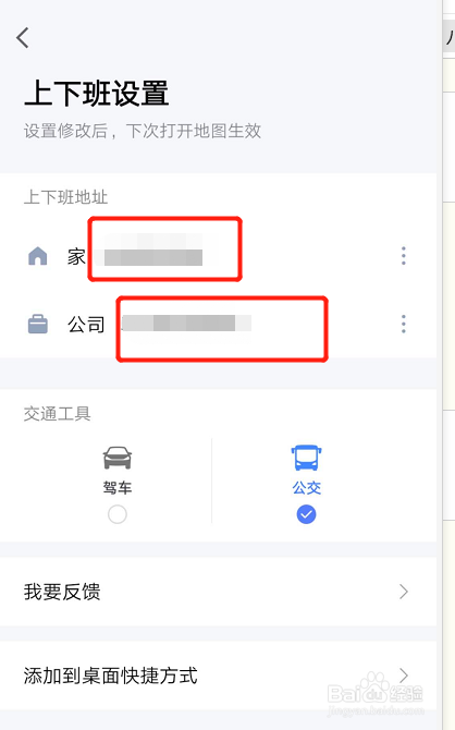 我来说说高德地图怎么设置上下班地点。