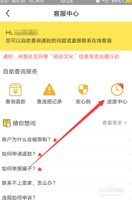 我来说说闲鱼交易维权进度在哪查看。