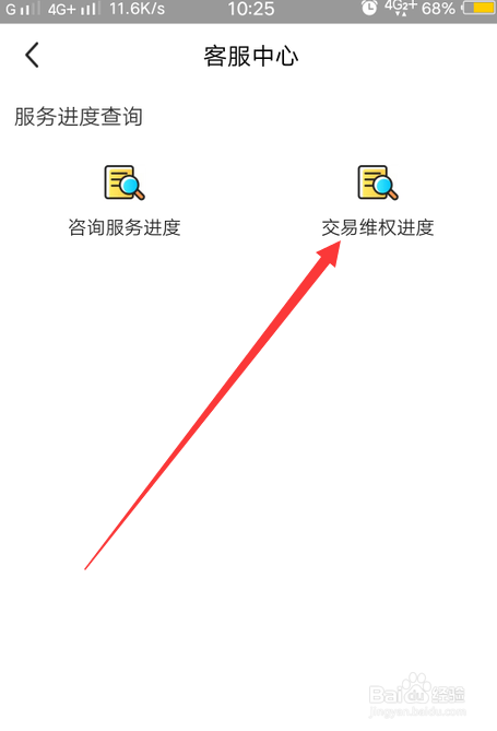 我来说说闲鱼交易维权进度在哪查看。