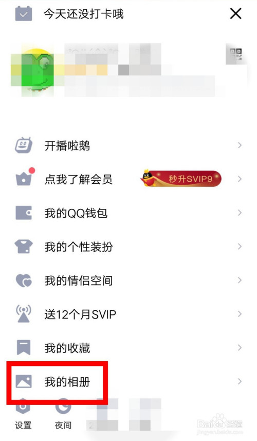 我来说说QQ空间误删的图片怎么恢复。