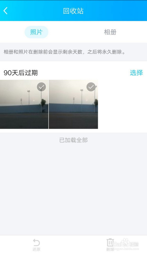 我来说说QQ空间误删的图片怎么恢复。