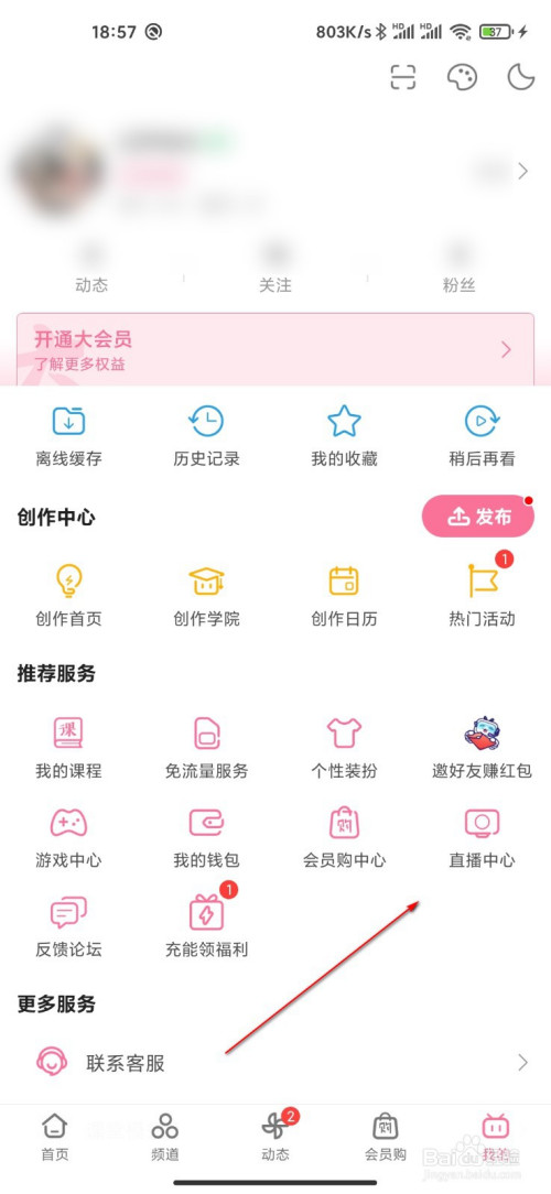 我来说说b站消费记录查询教程我来说说。