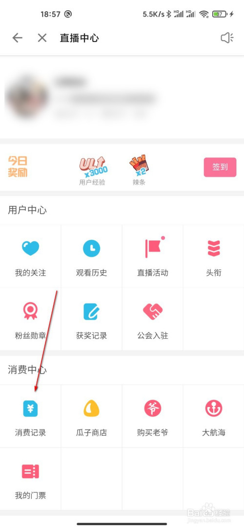 我来说说b站消费记录查询教程我来说说。