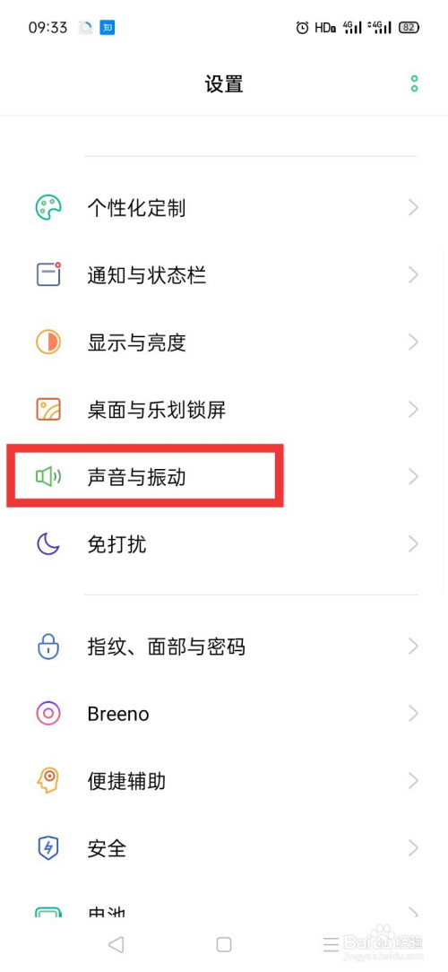 我来说说oppo触屏声音怎么设置。