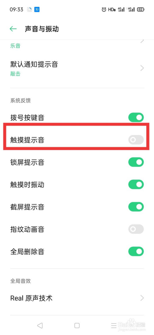 我来说说oppo触屏声音怎么设置。
