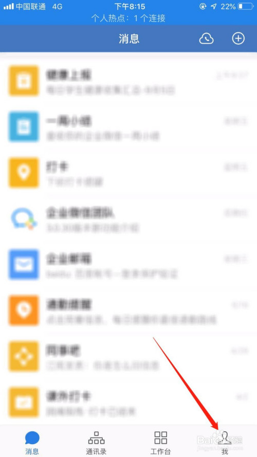 我来说说企业微信怎么开启通勤提醒。