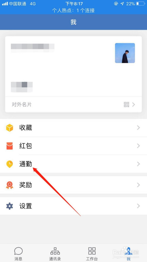 我来说说企业微信怎么开启通勤提醒。